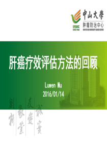 实体瘤评价标准回顾比较分析——WHO标准,RECIST1.0,RECIST1.1,mRECIST