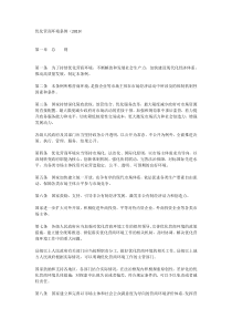 优化营商环境条例(2019)