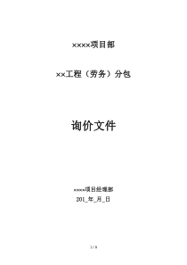 询价文件(简易版)