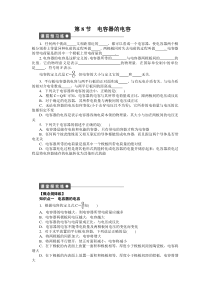 高中物理选修3-1电容器的电容
