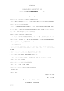 《学校课桌椅功能尺寸》实用实用标准