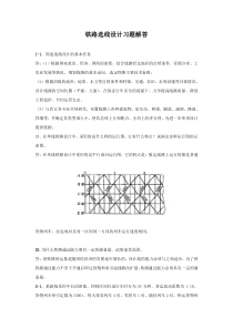 铁路能力-平纵面设计习题参考解答