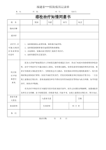 溶栓治疗知情同意书
