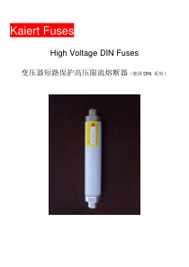 变压器保护高压熔断器产品选型目录