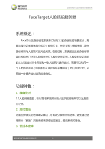 FaceID人脸识别身份验证系统