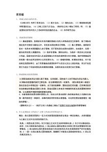 国际法简答题论述答案