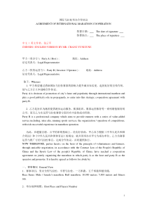 国际马拉松合作协议(中英文)