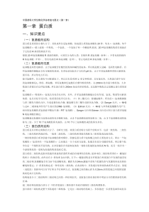 14中国药科大学生物化学各章复习要点