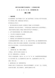 38拆除施工方案