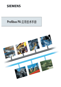 西门子profibus-pa总线标准手册