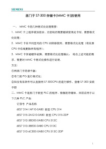 西门子S7-300存储卡(MMC卡)的使用