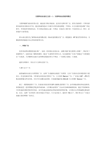 互联网创业成功之道