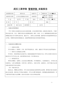 公关礼仪实训