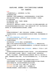 闪之轨迹2完美攻略