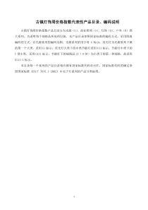 古镇代表性产品目录(总)