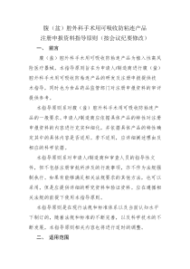 可吸收防粘连产品审评原则