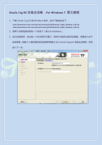 图文：详解数据库Oracle 11g r2的基本安装 for windows 7