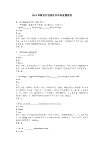 2018年黑龙江绥化中考真题英语