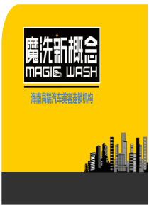 2015年3月版公司介绍PPT