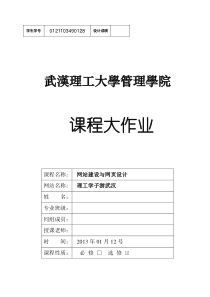 网站建设与网页设计大作业