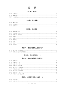 悬挑架施工方案