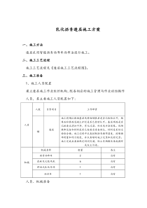 乳化沥青透层施工方案