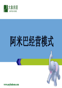 阿米巴经营模式