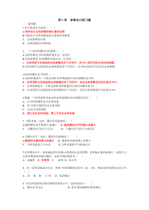 参数估计习题