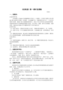 《卖炭翁》说课稿