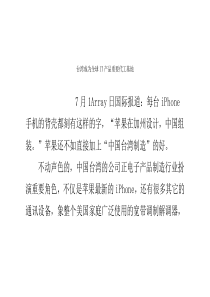 台湾成为全球IT产品重要代工基地