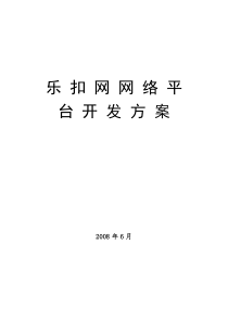 购物网站策划方案