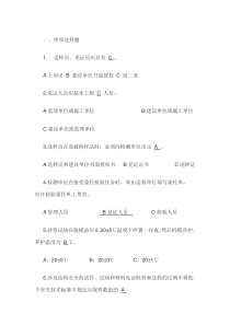 见证员试题及答案(DOC)