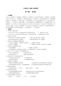 资本论   复习资料