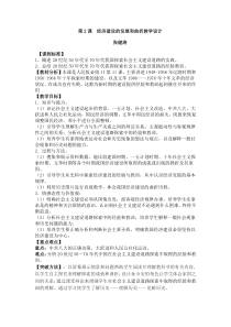 社会主义建设在探索中曲折发展教学设计