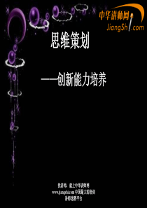思维策划