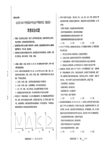 山东省2020年普通高中学业水平等级考试(模拟卷)政治试题