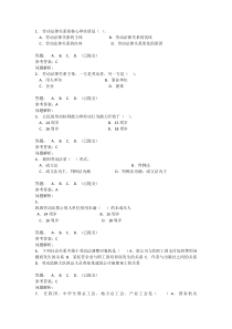 劳动法学随堂练习(华工网络教育)