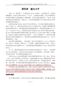 windows程序设计(C语言版)第4章-输出文字