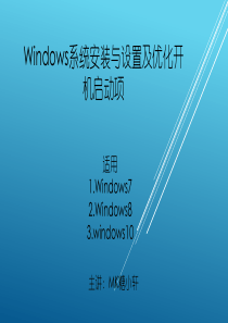 windows系统安装完整版