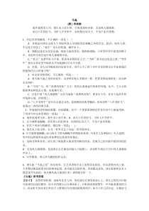 马嵬练习题附答案