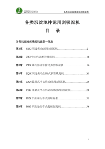 沉淀池刮泥机选型一览表