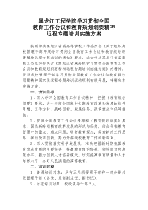 学校远程培训方案(1)