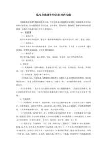 临海病媒生物防制用药指引