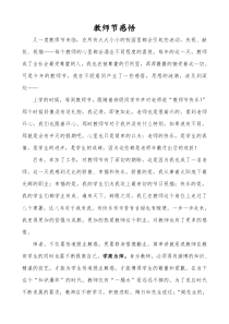 教师节感悟