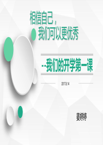 1开学第一课计算机发展