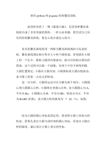 使用python和pygame绘制繁花曲线