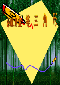 全等三角形概念和性质