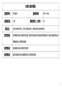 全等三角形模型(教案)