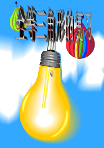 全等三角形的判定复习课