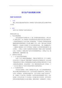 各行业产品实现部分实例(doc97)(1)